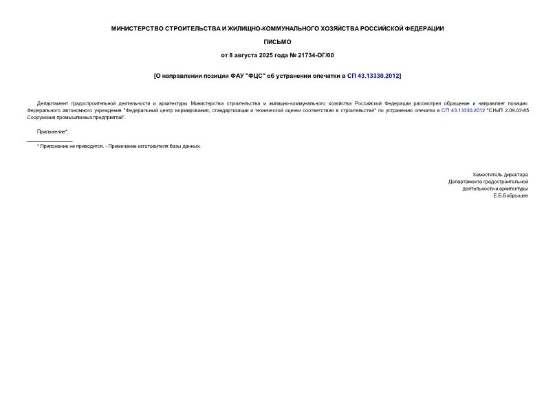     ""      43.13330.2012