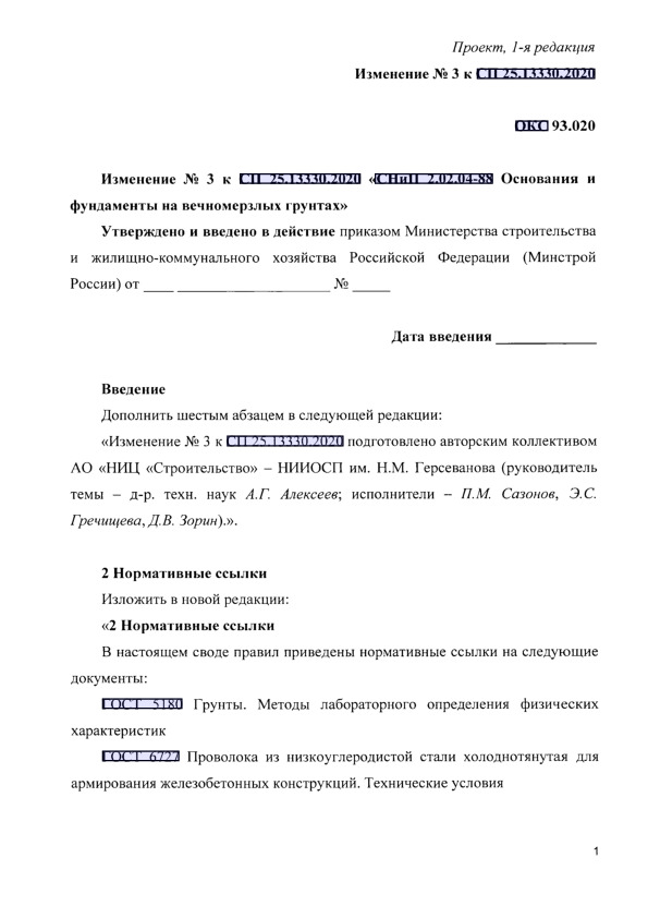   3   25.13330.2020 " 2.02.04-88      "