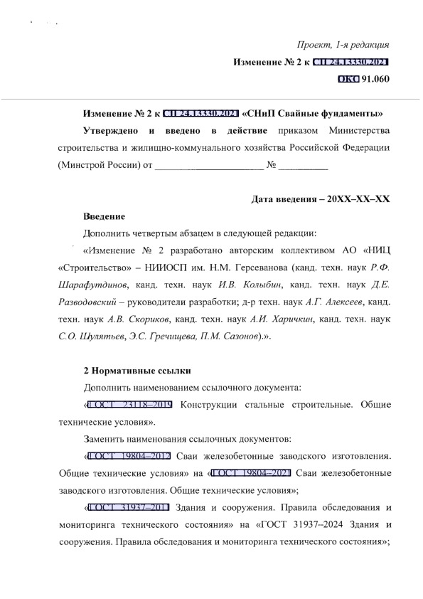   2   24.13330.2021 " 2.02.03-85  "