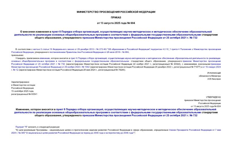      8   ,  -                   ,        25  2021 .  732