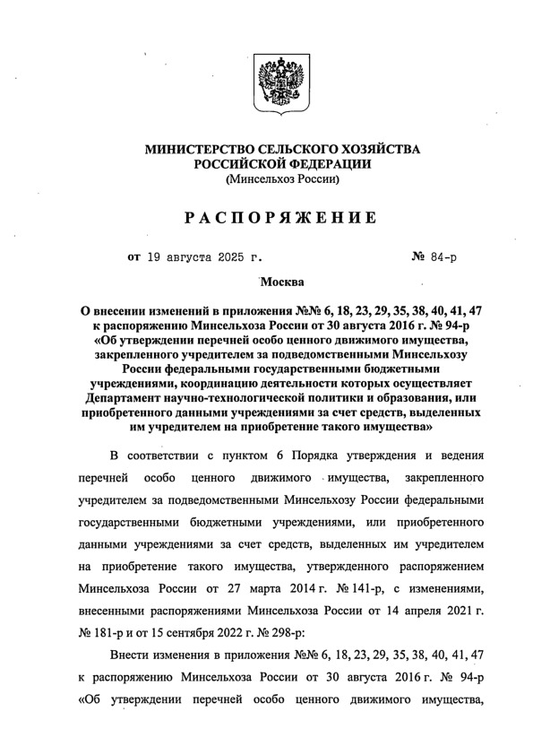       6, 18, 23, 29, 35, 38, 40, 41, 47      30  2016 .  94- "      ,          ,      -   ,       ,       "