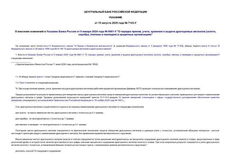         9  2024   6661- "  , ,      (, ,   )   "