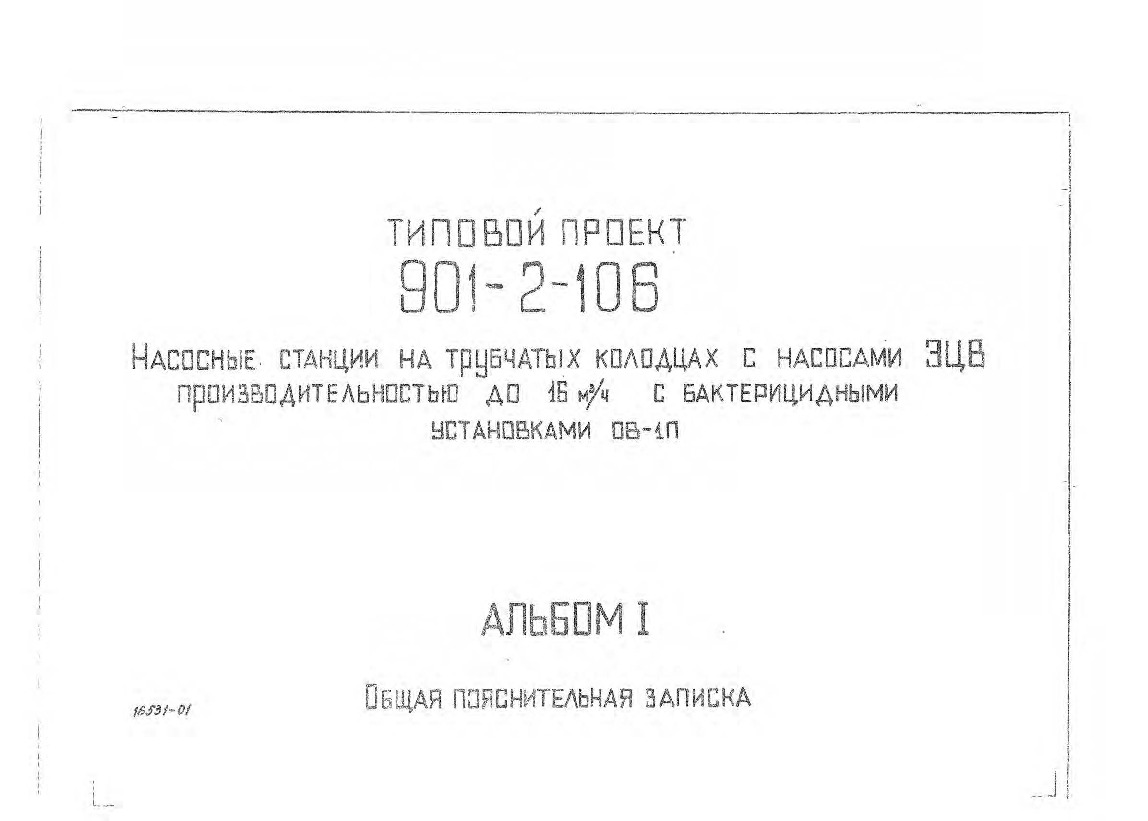         .  1    ( .. 901-2-106)