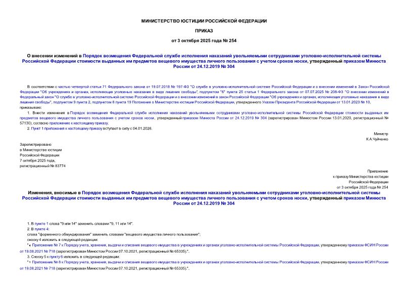             -               ,      24.12.2019  304