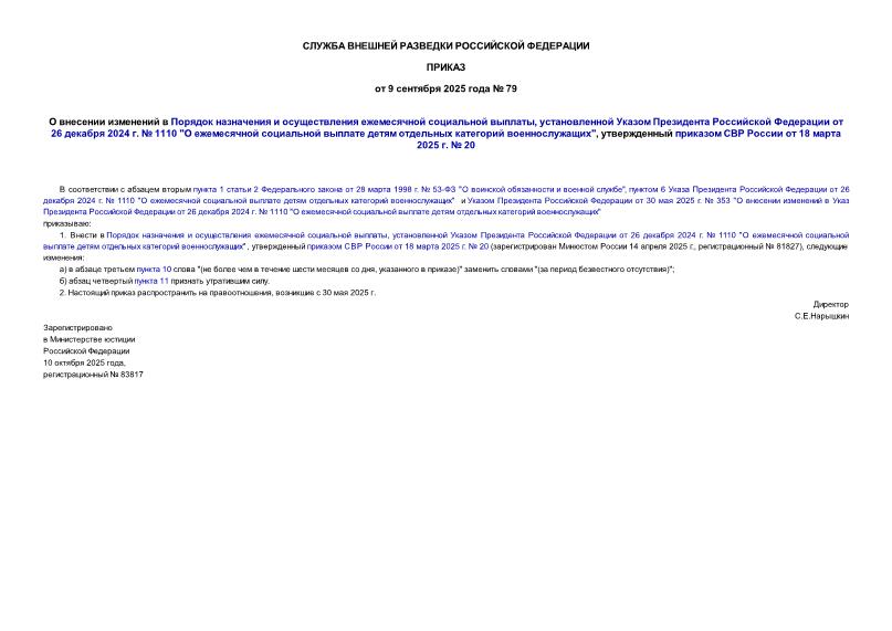           ,       26  2024 .  1110 "       ",      18  2025 .  20