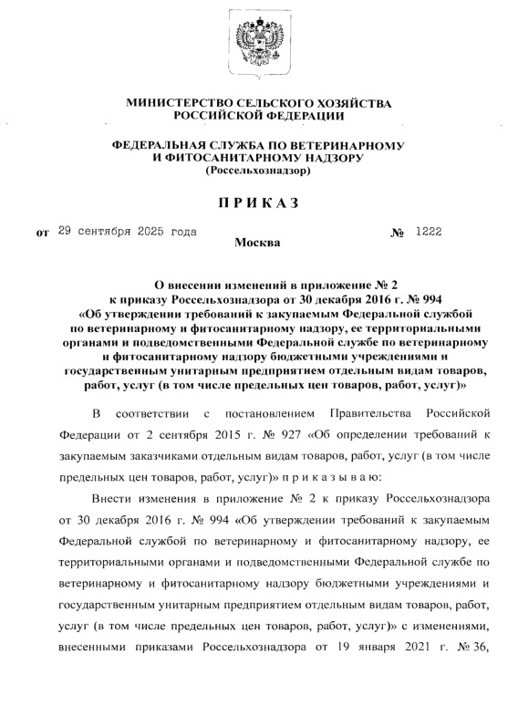       2     30  2016 .  994 "           ,                     , ,  (     , , )"