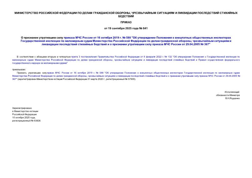         16  2019 .  588 "                  ,                 29.04.2005  367"