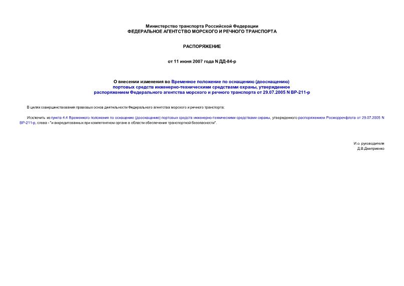         ()   -  ,          29.07.2005 N -211-