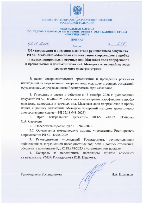          52.18.948-2025 "     ,    .         .    --"