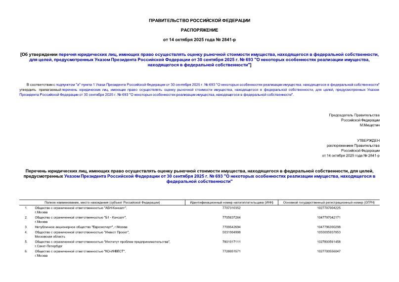     ,       ,    ,  ,       30  2025 .  693 "    ,    "