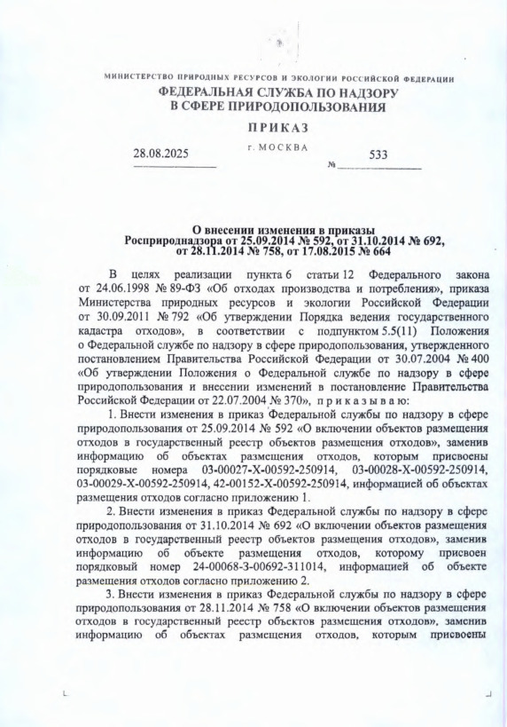        25.09.2014  592,  31.10.2014  692,  28.11.2014  758,  17.08.2015  664