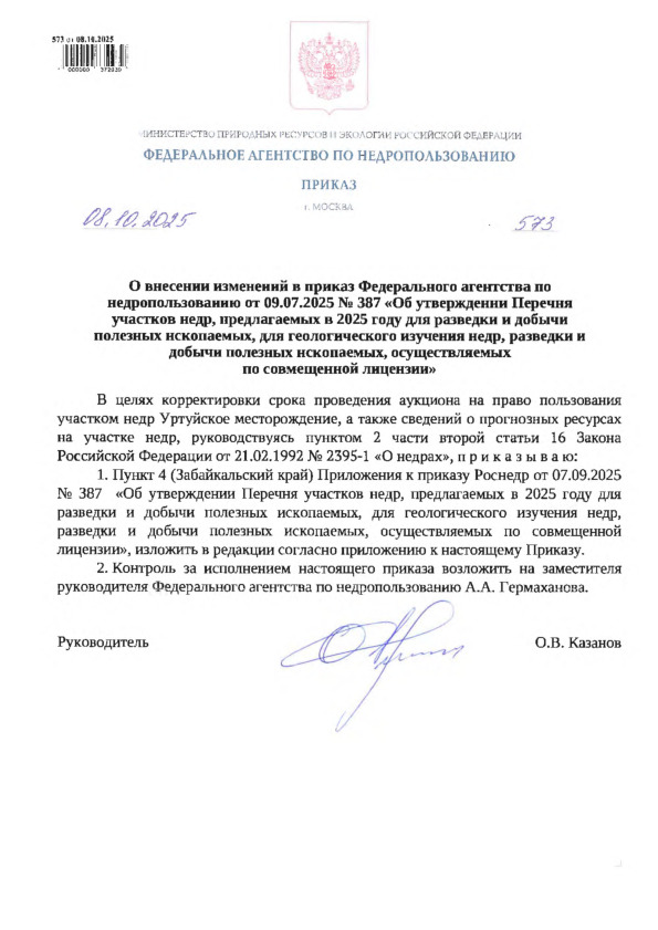           09.07.2025  387 "    ,   2025       ,    ,     ,    "