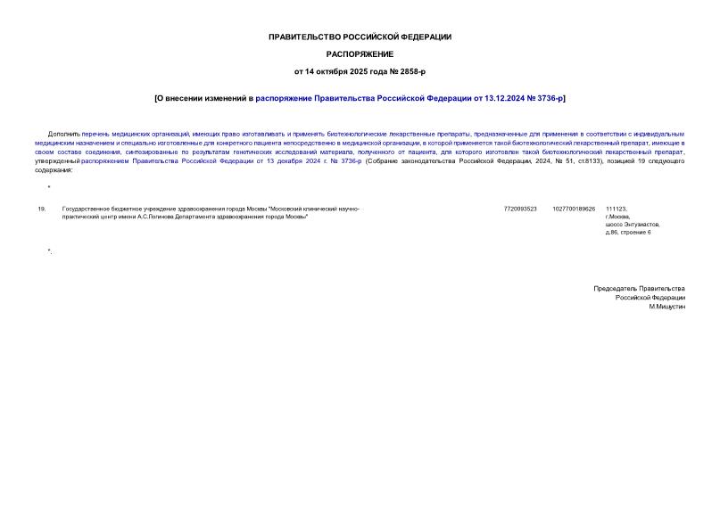          13.12.2024  3736-