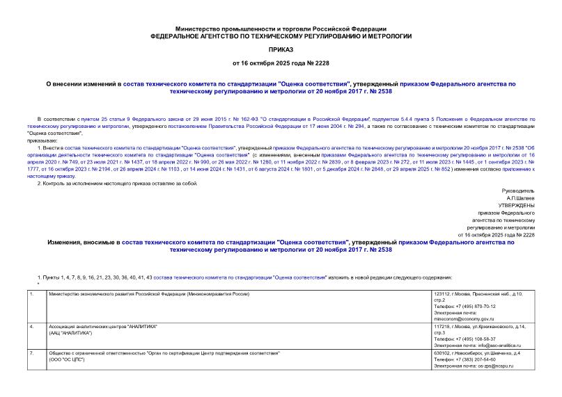          " ",           20  2017 .  2538