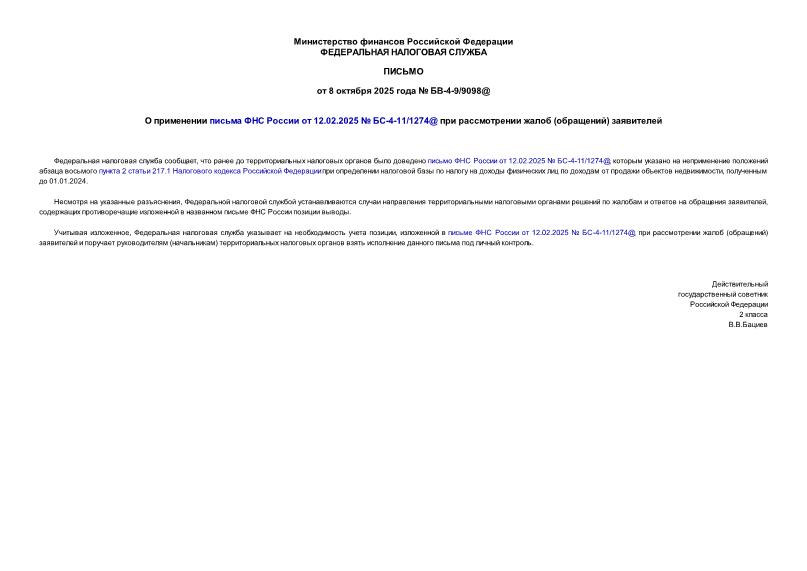       12.02.2025  -4-11/1274@    () 