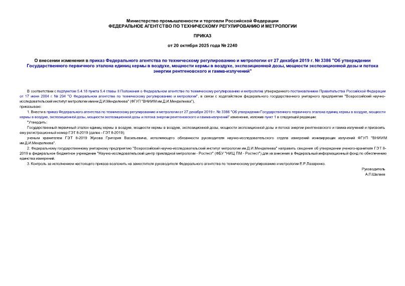              27  2019 .  3386 "        ,    ,  ,         -"