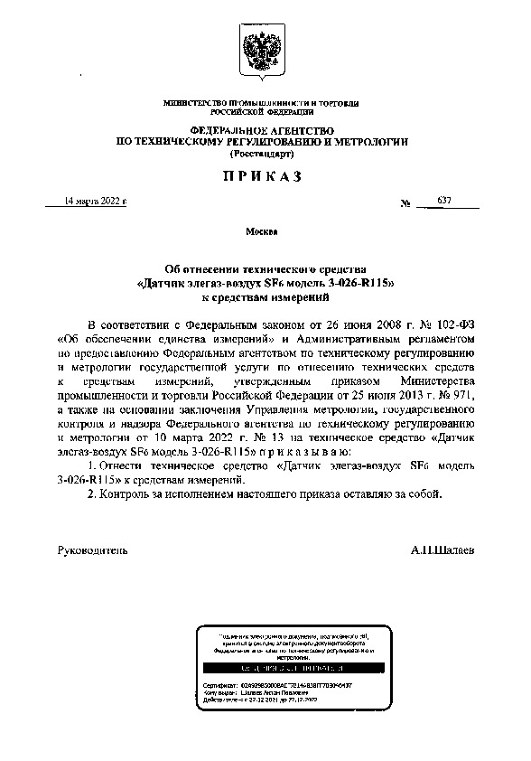     " - SF6  3-026-R115"   