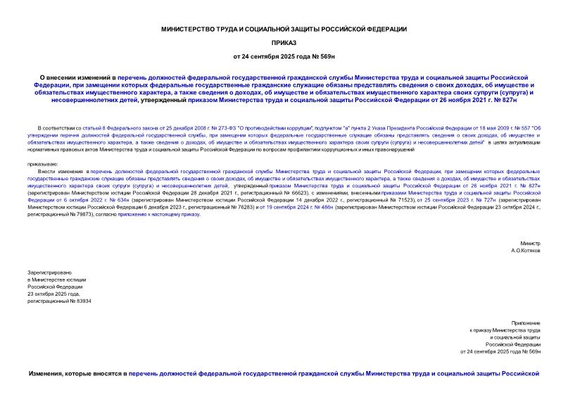                 ,             ,      ,     ,         ()   ,           26  2021 .  827