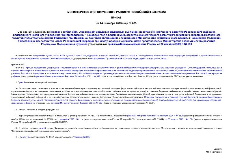      ,          ,    " ",        ,        ,                       ,      20  2023 .  898