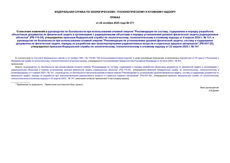            "  ,                      " (-115-24),      ,      4  2024 .  121,         "     ,       ,           " (-037-25),      ,      22  2025 .  141