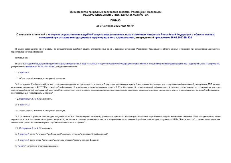                        ,    26.09.2023  930