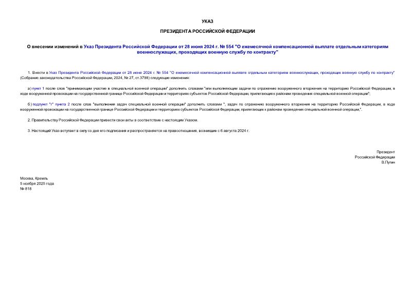          28  2024 .  554 "      ,     "