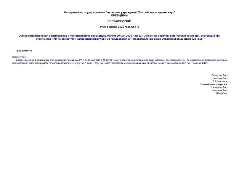           20  2025 .  92 "  ,   ,            " (    )