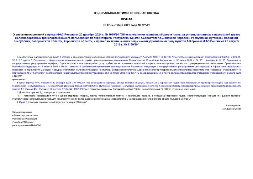         20  2024 .  1060/24 "  ,     ,              .,   ,   ,  ,  ,           1-3     28  2019 .  1150/19"