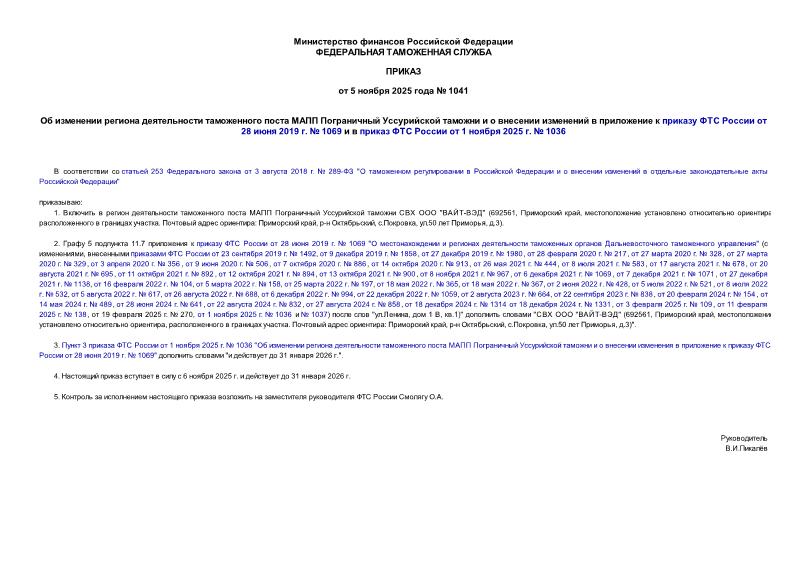                      28  2019 .  1069       1  2025 .  1036