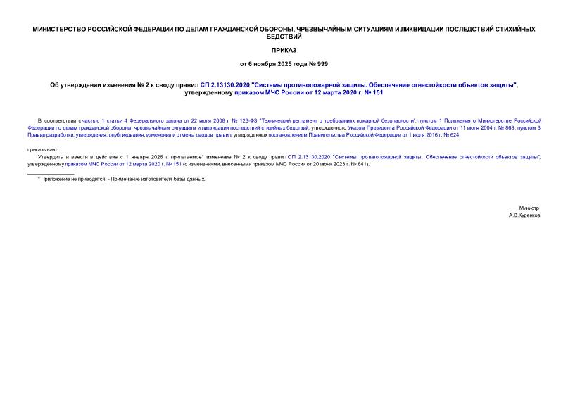     2     2.13130.2020 "  .    ",      12  2020 .  151