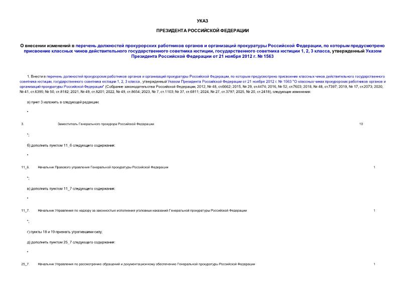              ,          ,    1, 2, 3 ,       21  2012 .  1563