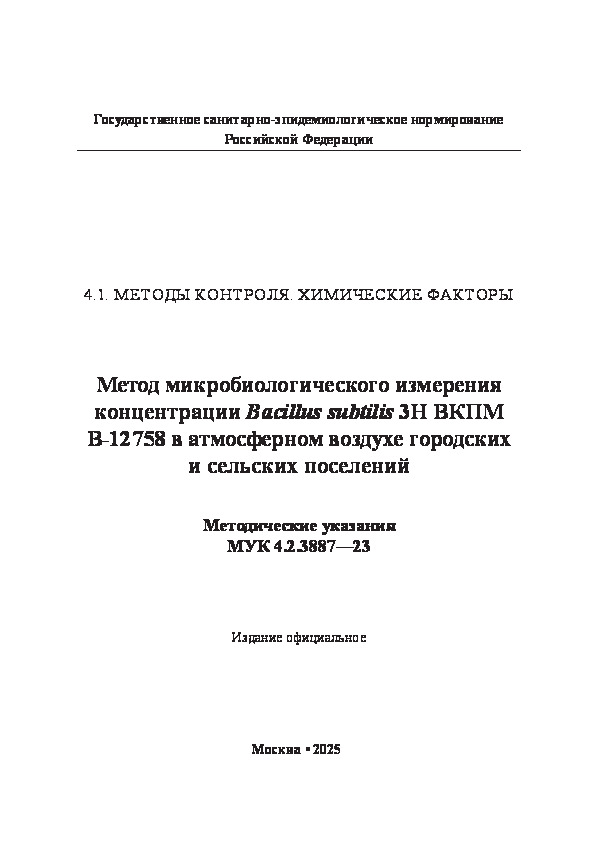     Bacillus subtilis 3H B -12758       