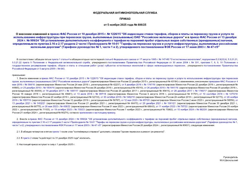         10  2015 .  1226/15 "   ,              ,  ()  "  "       13  2024 .  999/24 "            () ,    2.16  2.17  2  I   10-01 "      ,    " (   1,  1  2),      17  2003 .  47-/5"