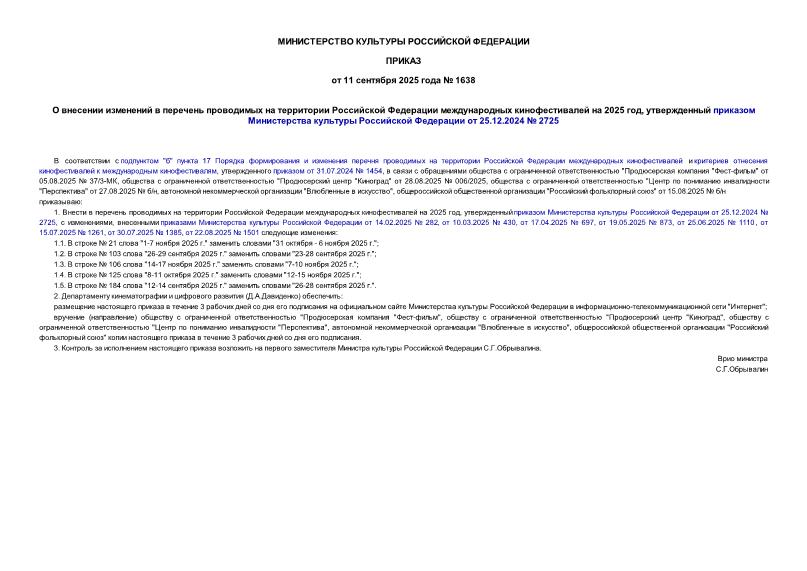              2025 ,        25.12.2024  2725