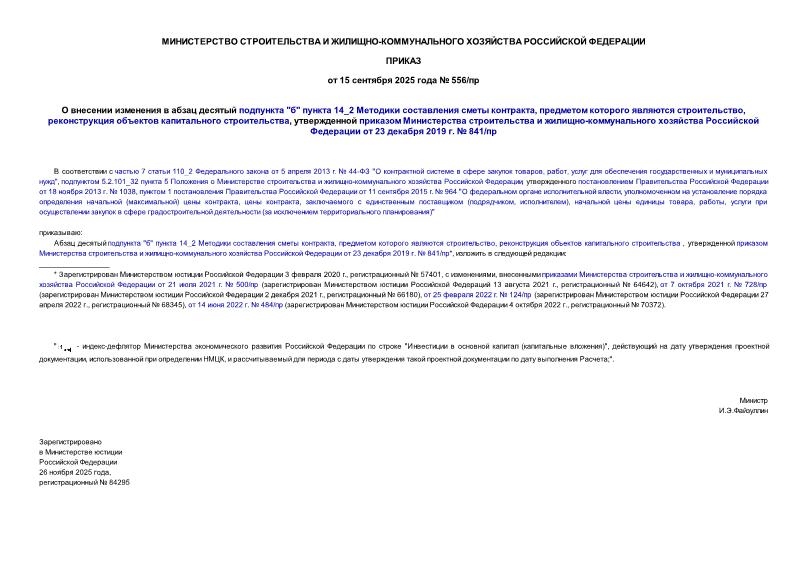        ""  14_2    ,    ,    ,      -     23  2019 .  841/