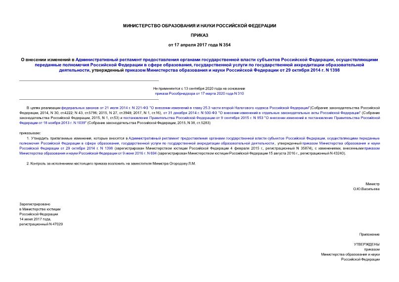             ,        ,       ,          29  2014 . N 1398