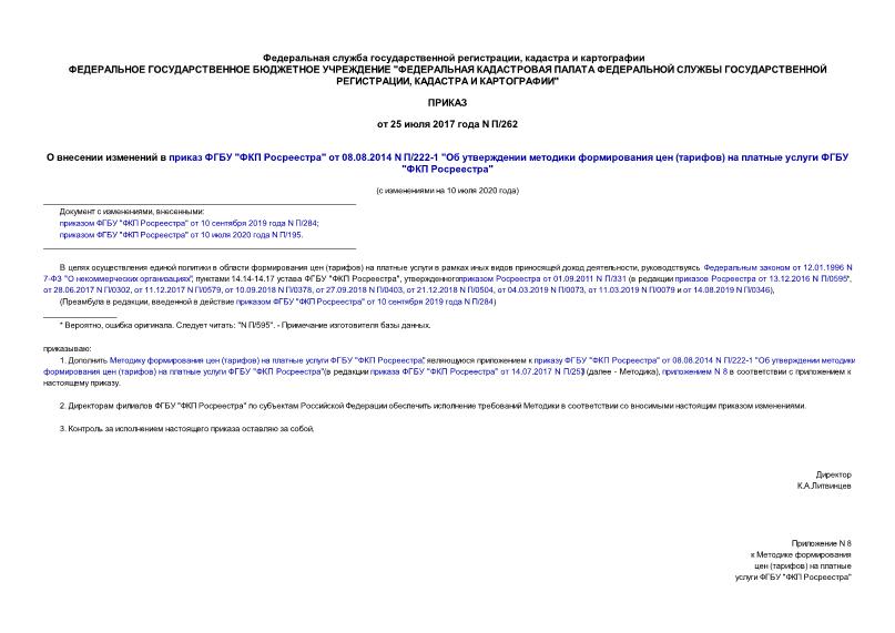       " "  08.08.2014 N /222-1 "     ()     " "