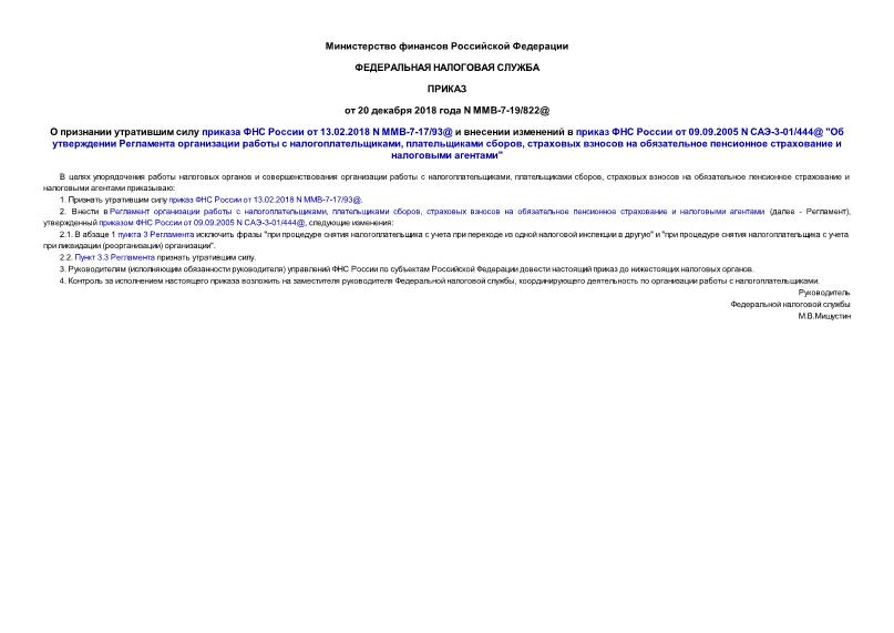         13.02.2018 N -7-17/93@         09.09.2005 N -3-01/444@ "      ,  ,         "