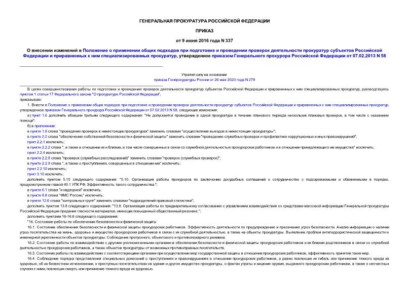                         ,        07.02.2013 N 58