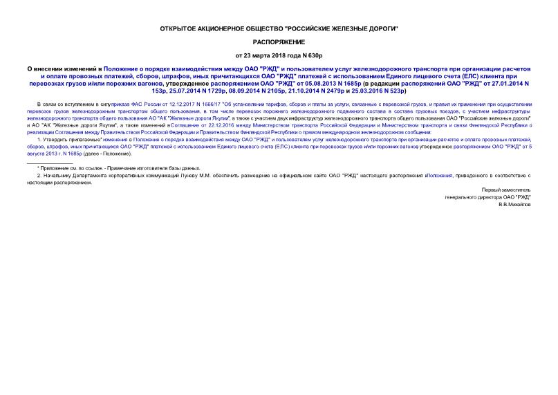           ""            , , ,    ""       ()     /  ,    ""  05.08.2013 N 1685 (    ""  27.01.2014 N 153, 25.07.2014 N 1729, 08.09.2014 N 2105, 21.10.2014 N 2479  25.03.2016 N 523)