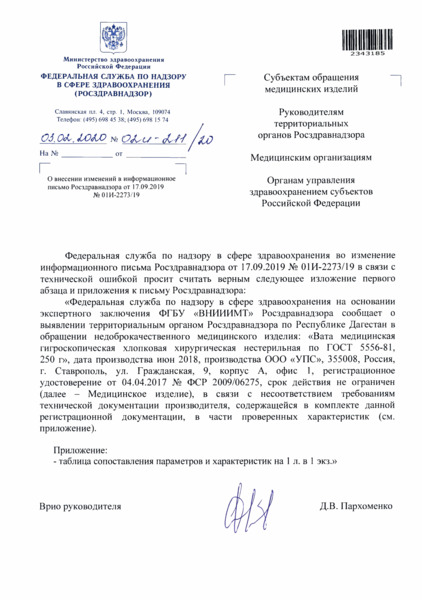         17.09.2019 N 01-2273/19