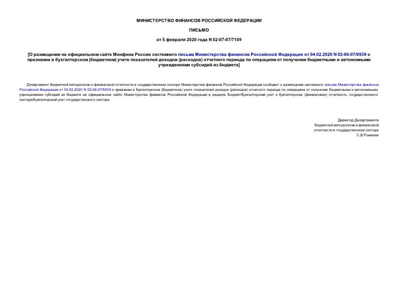               04.02.2020 N 02-06-07/6939     ()    ()             