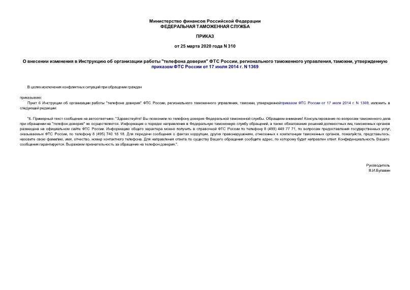         " "  ,   , ,      17  2014 . N 1369