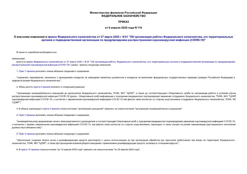         27  2020 . N 81 "    ,            (COVID-19)"