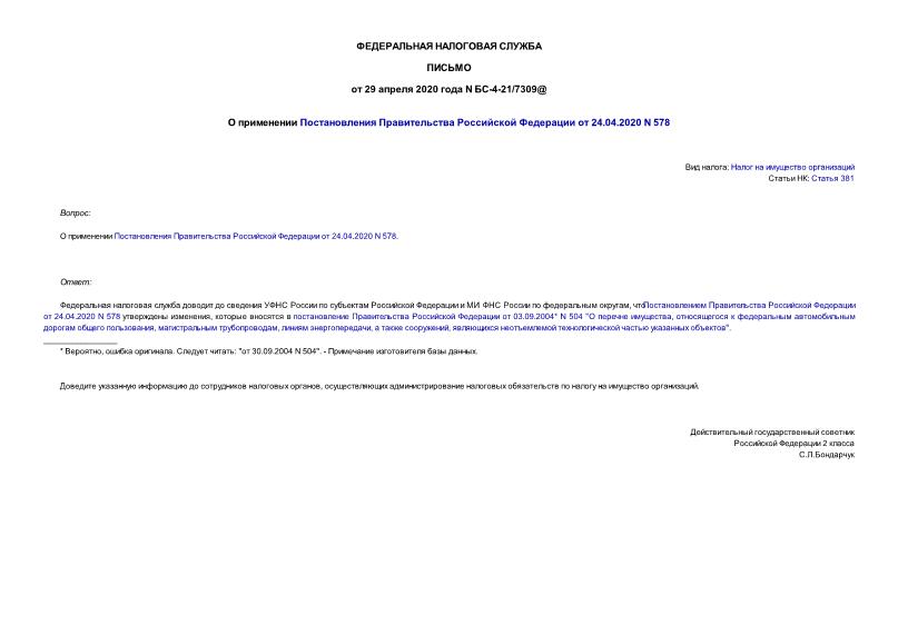        24.04.2020 N 578