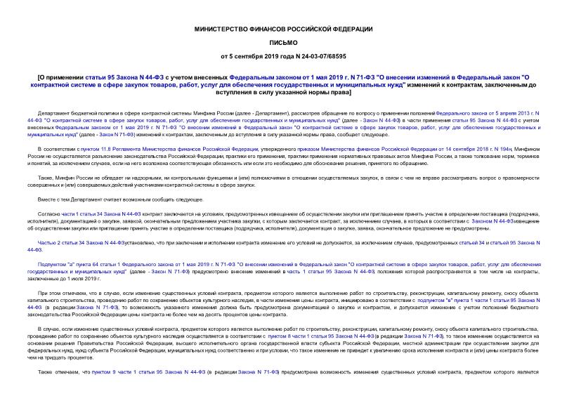    95  N 44-       1  2019 . N 71- "      "      , ,       "   ,        