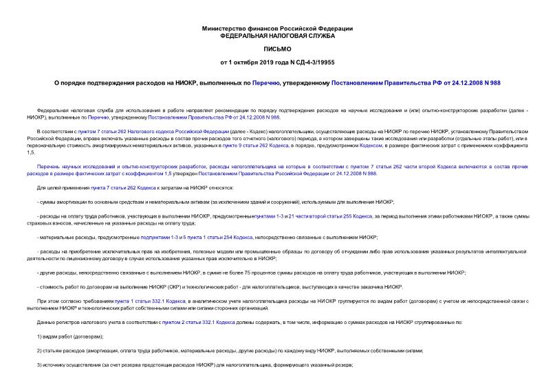      ,   ,      24.12.2008 N 988