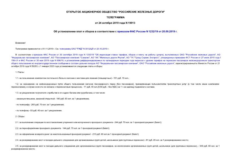            N 1232/19  20.09.2019 .