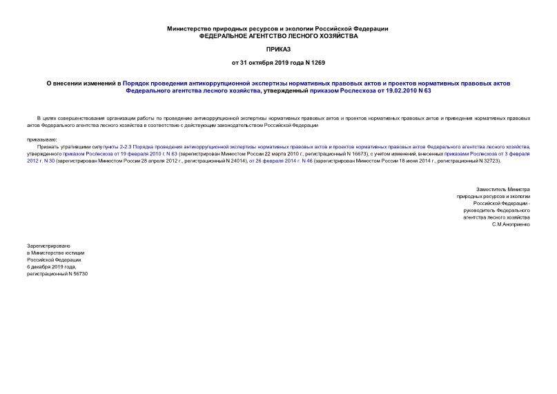                    ,     19.02.2010 N 63