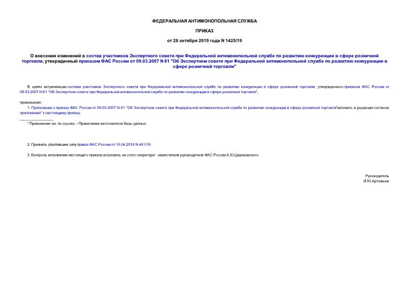                   ,      09.03.2007 N 61 "             "